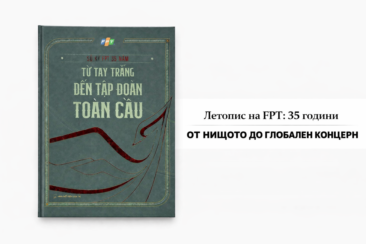 Стратегическо партньорство за цифрова трансформация